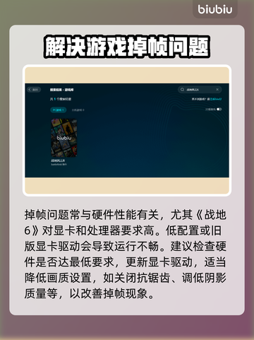 战地6掉帧？这些解决办法让你流畅战斗！💥🔥截图2
