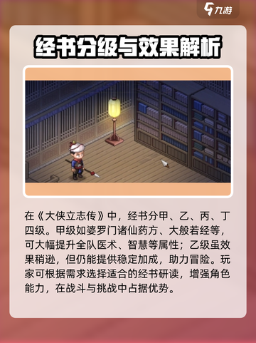 大侠立志传追讨经书攻略介绍截图3