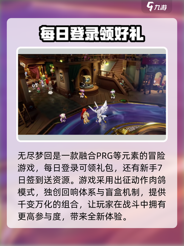 无尽梦回是什么类型的游戏介绍截图3