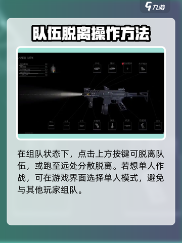 萤火突击脱离队伍怎么操作介绍截图2