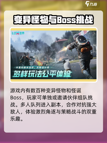 七日世界什么时候公测介绍截图3