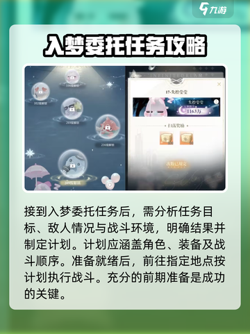 无限梦境游戏入梦委托攻略介绍截图3