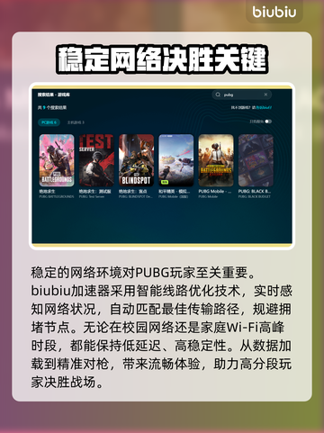绝地求生掉线？用对加速器轻松解决💥🔥截图3