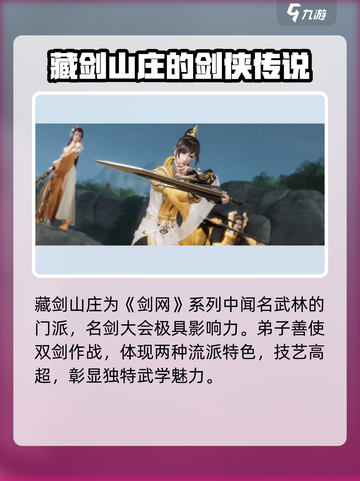 剑网3缘起🔥藏剑玩法超全特色介绍来啦！截图2
