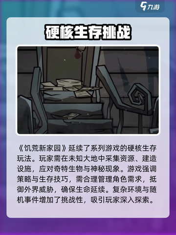 饥荒新家园农场怎么玩介绍截图2
