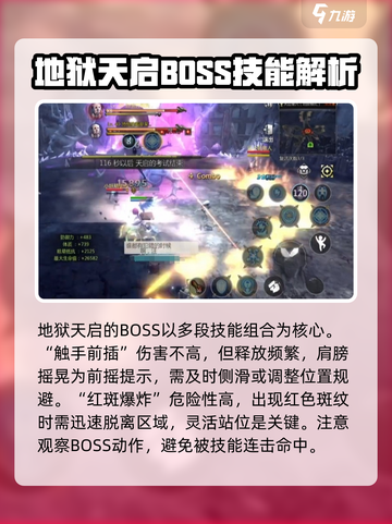 龙之谷世界🔥地狱天启打法攻略分享！⚡截图2