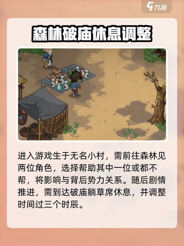 大侠立志传碧血丹心攻略分享介绍截图2
