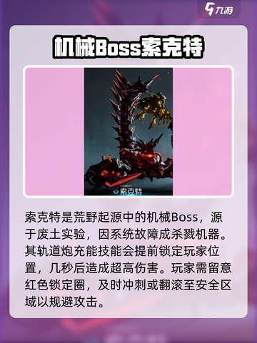 荒野起源BOSS图鉴分享介绍截图2