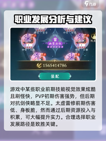 问剑长生平民职业推荐介绍截图3