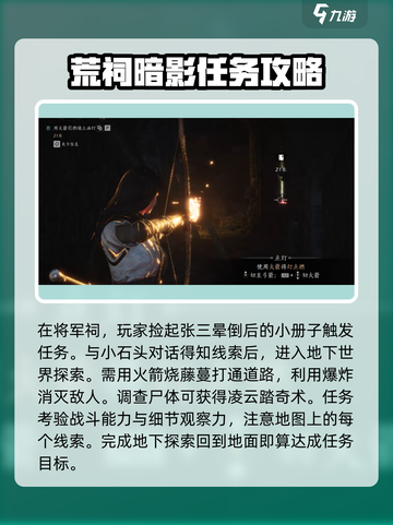 燕云十六声残章任务攻略介绍截图3