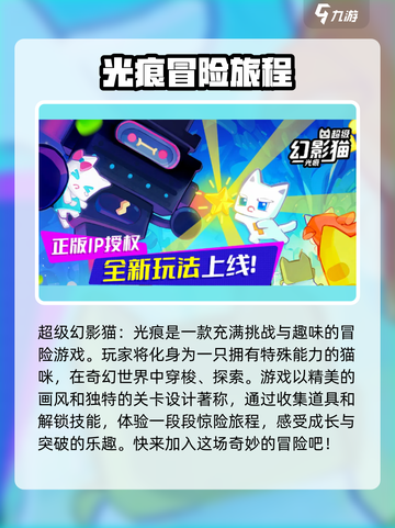 超级幻影猫光痕🔥特色玩法大揭秘！好玩到停不下来🎉截图2