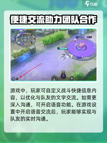 宝可梦大集结发言方法💡超简单游戏技巧分享🎉截图3