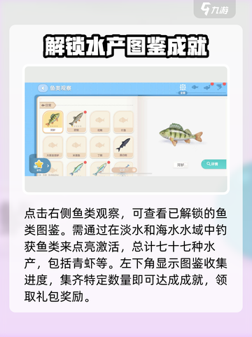 心动小镇🔥鱼类观察全图鉴，快来看看你的鱼在哪！🐠截图3