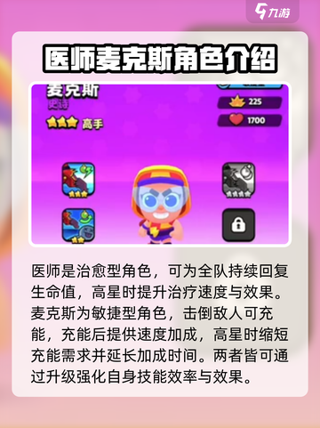 爆裂小队英雄排行榜一览介绍截图3
