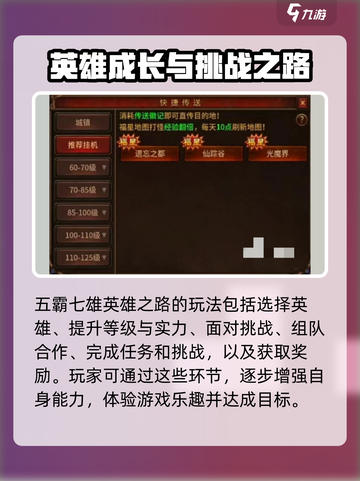 五霸七雄英雄之路怎么过介绍截图2