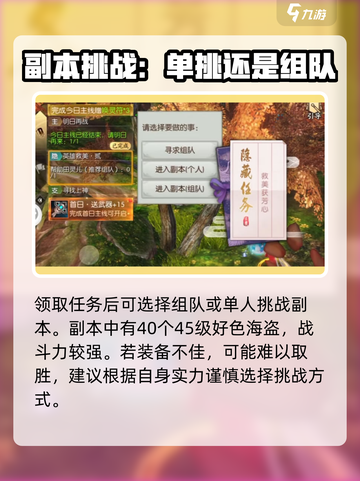 诛仙2手游🔥英雄救美任务怎么做？超详细攻略来啦！截图3