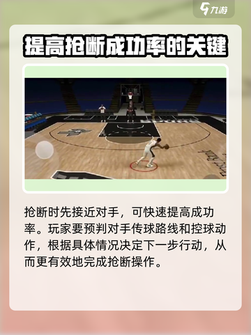 美职篮全明星抢断技巧介绍截图3