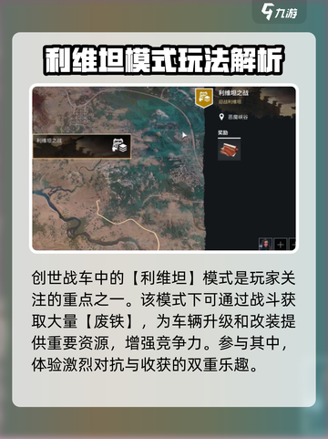创世战车🔥利维坦建造思路与造车推荐来啦！截图2
