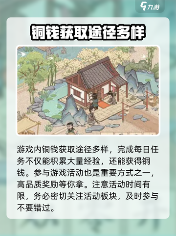 这城有良田💡铜钱爆多获取方法分享💥截图2