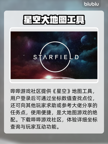 星空地图最新版本下载🌟工具使用指南✨截图2