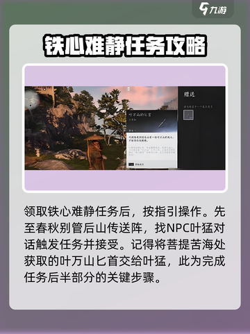 燕云十六声铁心难静任务攻略一览介绍截图3