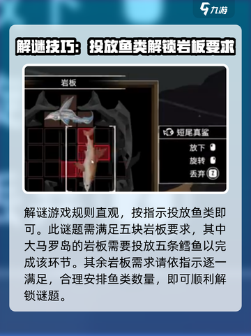 渔帆暗涌弯体鱼岩板🔥解谜全攻略✨截图2