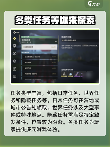鸣潮🔥纪闻任务分布方法大揭秘！游戏党必看💡截图3