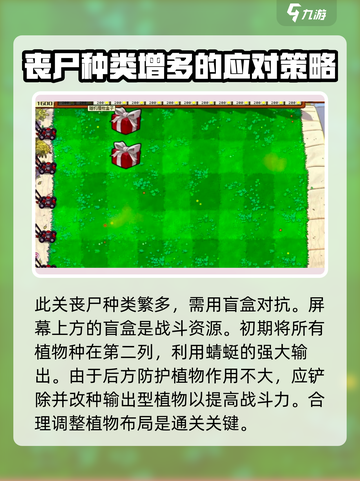 植物大战僵尸杂交版27关怎么过介绍截图2