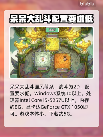 呆呆大乱斗配置要求🔥低配手机玩家必看！🎮截图2
