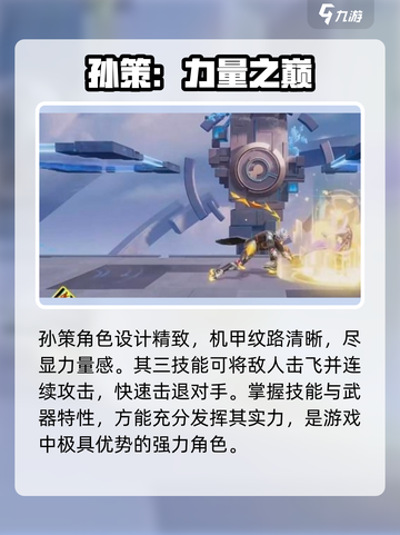 星之破晓孙策神装曝光💥截图4