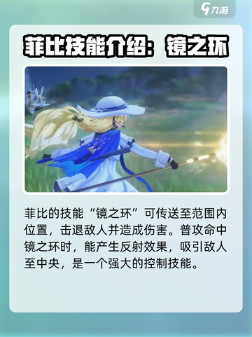 鸣潮菲比什么时候实装介绍截图5