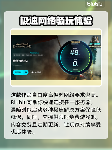 骑马与砍杀2加载慢🔥加速器下载分享🚀截图5