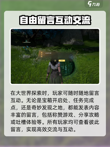 仙剑世界留言板🔥揭秘留言系统超全指南！截图2