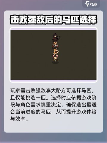 大江湖之苍龙与白鸟李大路的马介绍介绍截图4