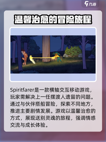 Spiritfarer玩法介绍介绍截图3