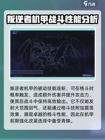 硬核机甲启示叛逆者怎么样介绍截图4