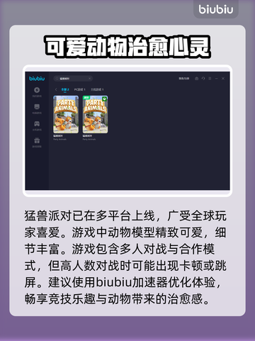猛兽派对卡顿跳屏？🚀加速神器来救场！截图2
