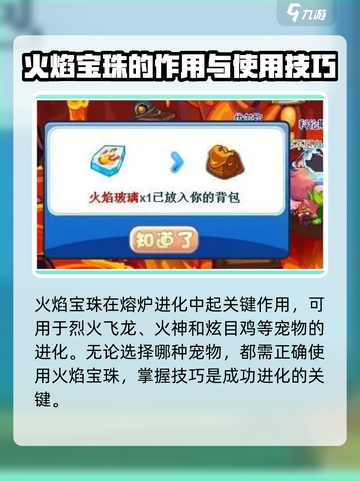 洛克王国💎宝珠大全来了！手游玩家必看🔥截图4