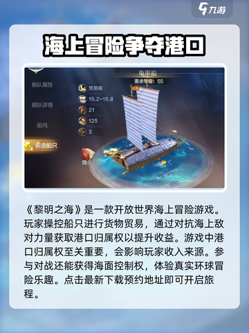 黎明之海🔥超全玩法揭秘，航海冒险家必看！截图2