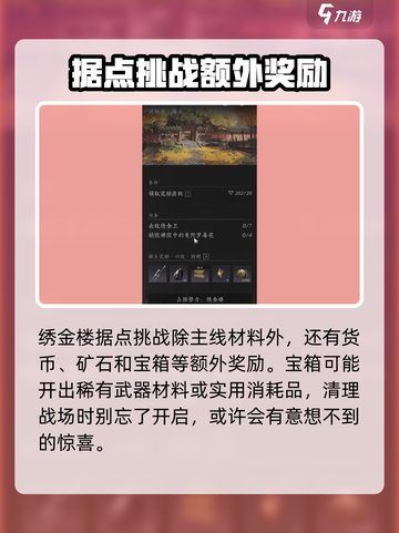 燕云十六声🔥武学升级材料获取全攻略！截图3