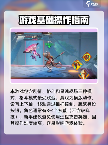 《星之破晓新手必看🔥超全教学攻略来啦！🎮》截图2