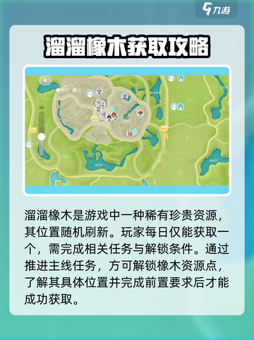 心动小镇🔥橡木隐藏位置大曝光！快来打卡✨截图2