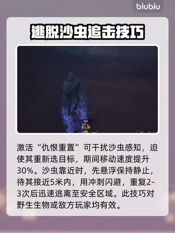 沙丘觉醒：轻松躲避沙虫⚡游戏攻略大公开！截图5