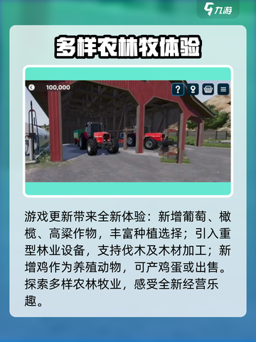 模拟农场23更新了什么介绍截图3