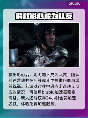 博德之门3：拯救影心的终极攻略🔥✨截图4