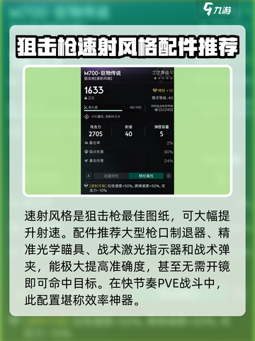 三角洲行动最强狙击枪介绍介绍截图5