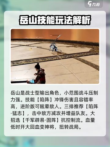 永劫无间手游岳山怎么玩介绍截图3