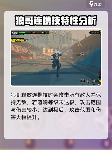 绝区零角色狼人是谁介绍截图4