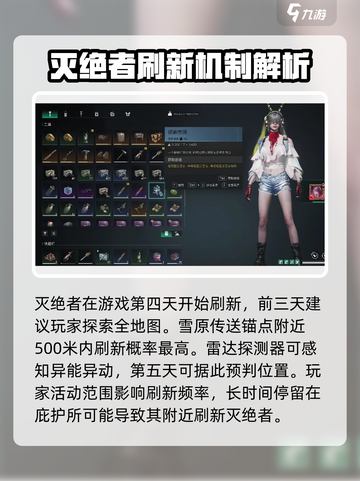 七日世界🔥灭绝者刷新地点大曝光！📌截图3