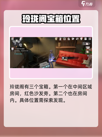 原神归龙潮玲珑阁宝箱位置全攻略✨截图2
